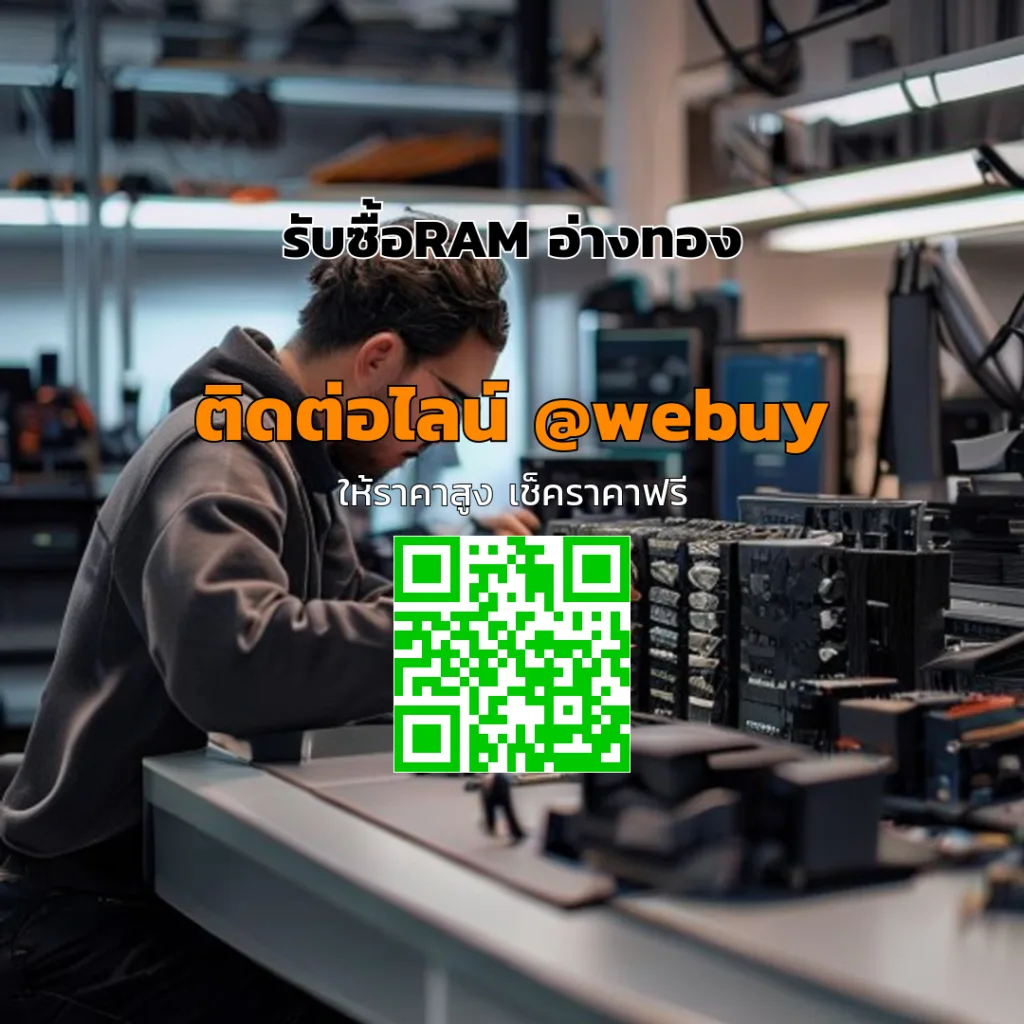 รับซื้อRAM อ่างทอง ราคาดี รับประเมินเร็ว | Winner IT