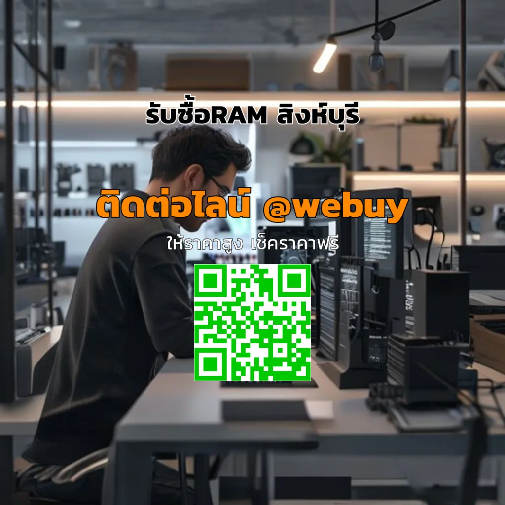 รับซื้อRAM สิงห์บุรี ราคาดี ตรวจเช็กละเอียด | Winner IT