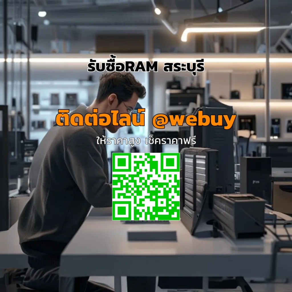 รับซื้อRAM สระบุรี ราคาดี ประเมินไว ขายง่าย | Winner IT