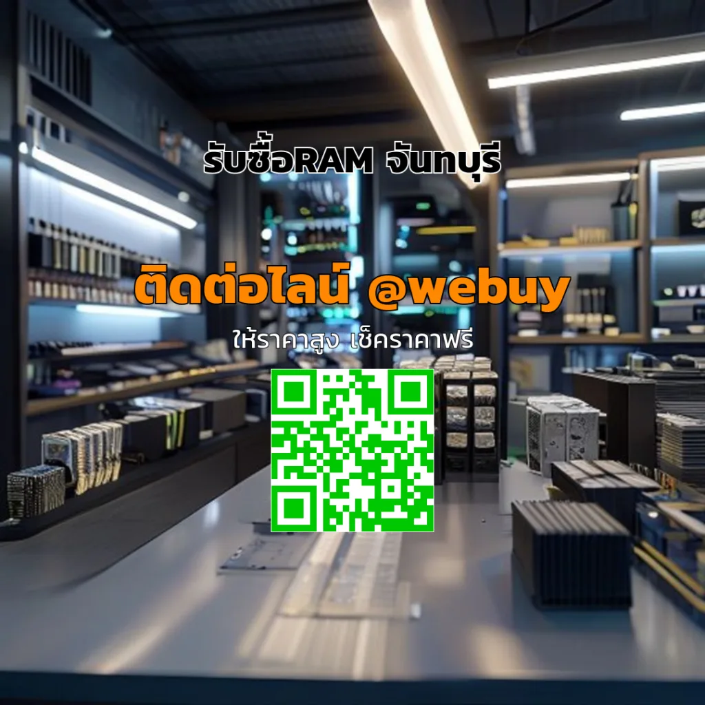 รับซื้อRAM จันทบุรี ราคาดี ประเมินไว ปลอดภัย | Winner IT