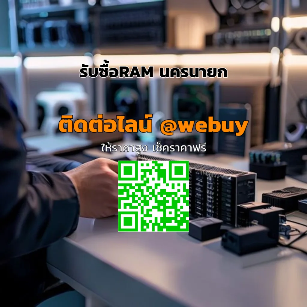 รับซื้อRAM นครนายก ราคาดี ประเมินไว ขายง่าย | Winner IT