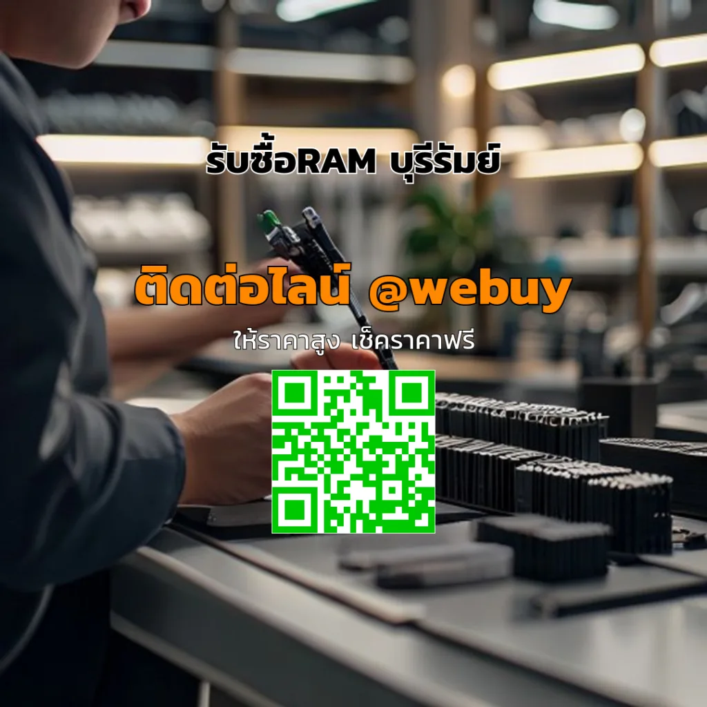 รับซื้อRAM บุรีรัมย์ ราคาดี รับถึงบ้าน จบไว | Winner IT