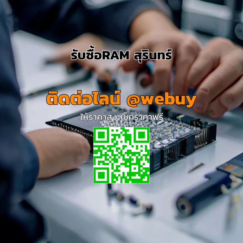 รับซื้อRAM สุรินทร์ ราคาดี เช็คราคาชัดเจน รับเงินไว | Winner IT