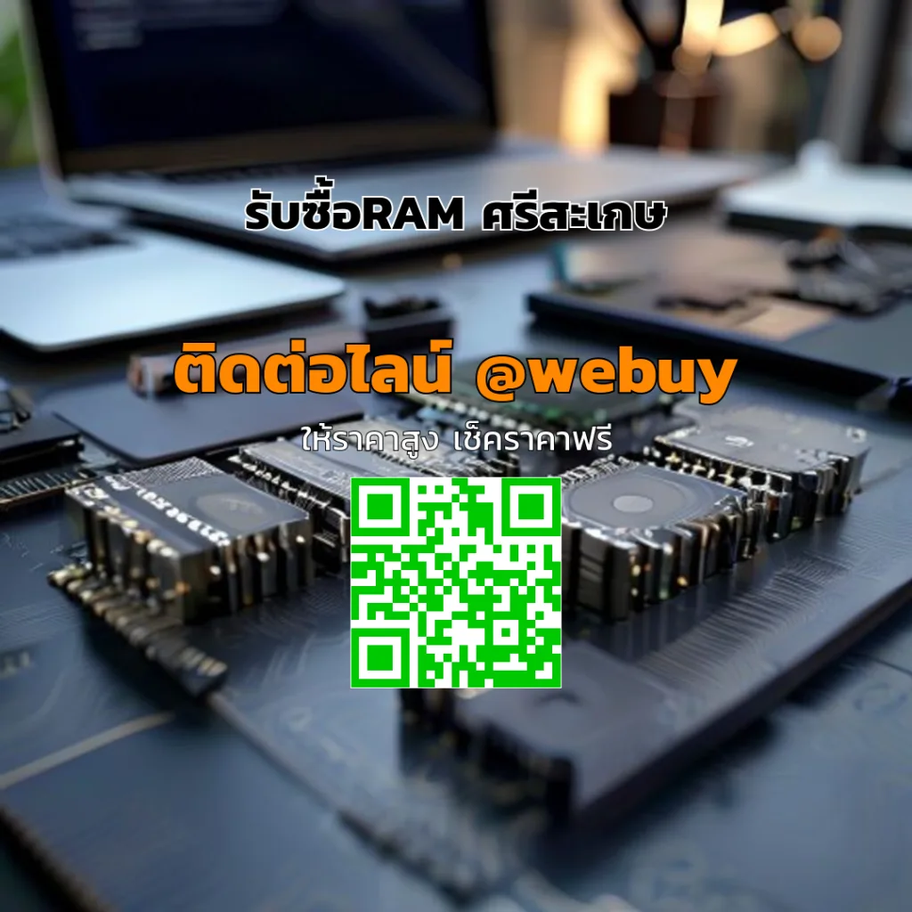 รับซื้อRAM ศรีสะเกษ ราคาดี ขายง่าย ผ่านไว | Winner IT