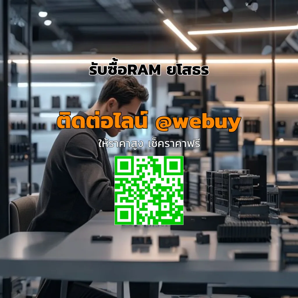 รับซื้อRAM ยโสธร ราคาดี ประเมินเร็ว ขายได้ทันที | Winner IT