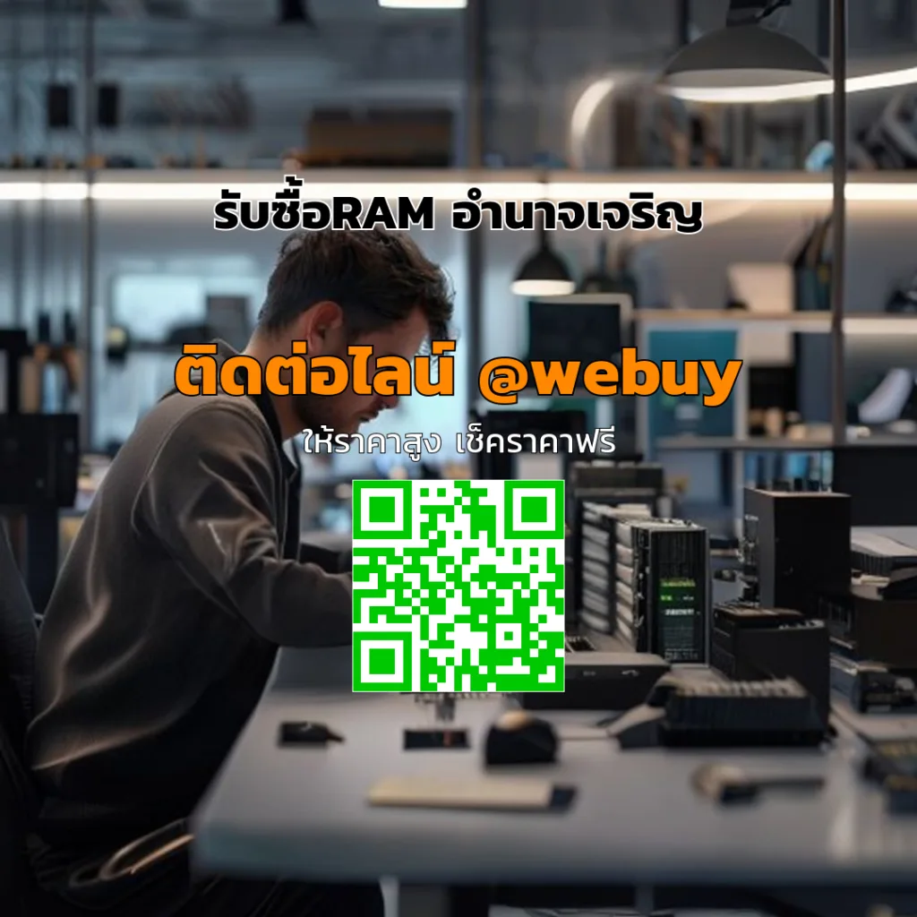 รับซื้อRAM อำนาจเจริญ ราคาดี ประเมินชัดเจน ขายไวกับ Winner IT