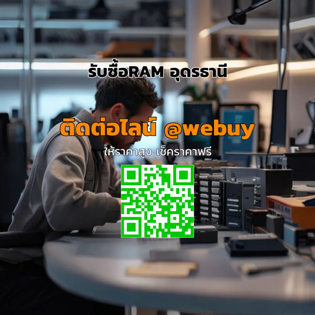 รับซื้อRAM อุดรธานี ราคาดี ประเมินไว ขายง่าย | Winner IT