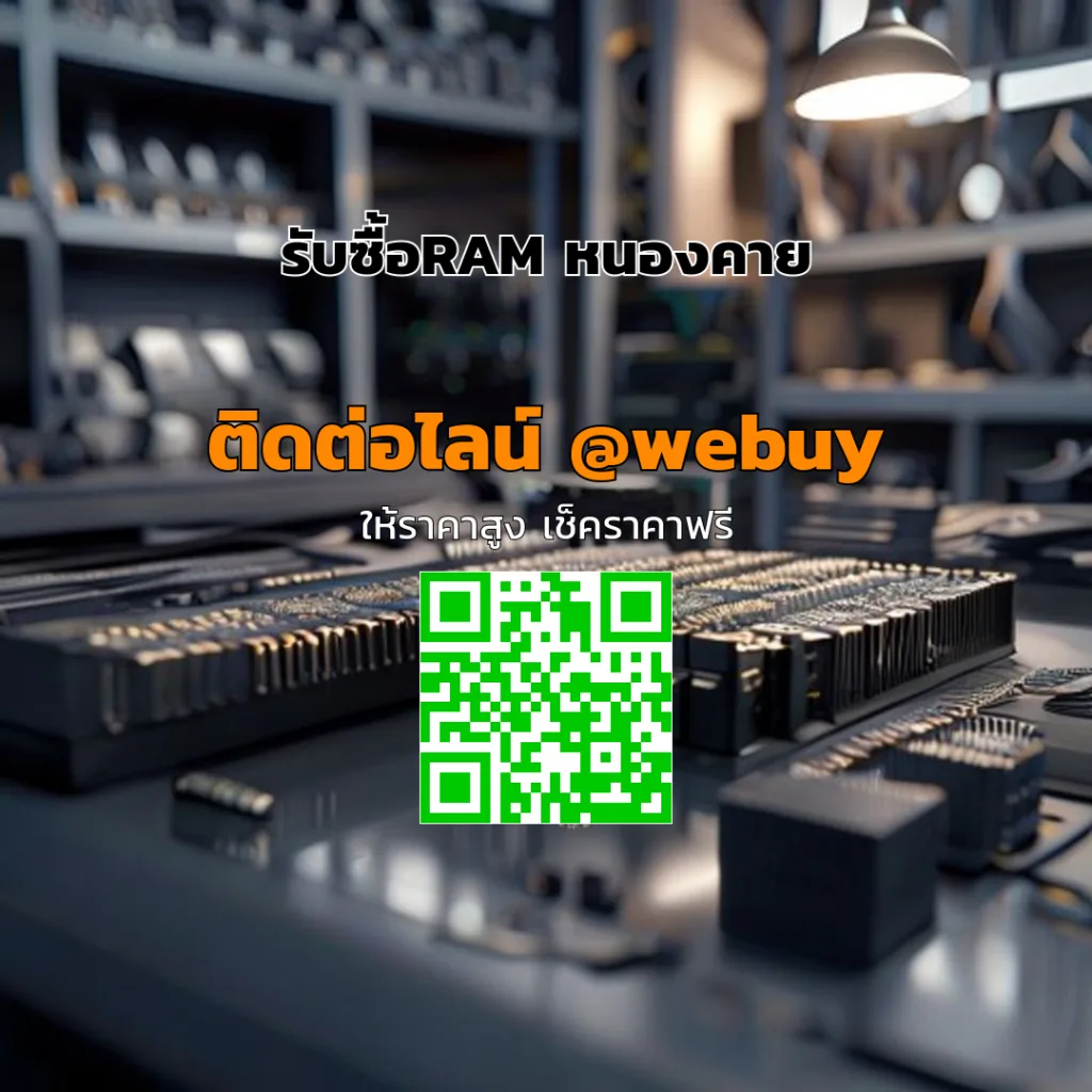 รับซื้อRAM หนองคาย ราคาดี ประเมินไว ขายง่าย | Winner IT