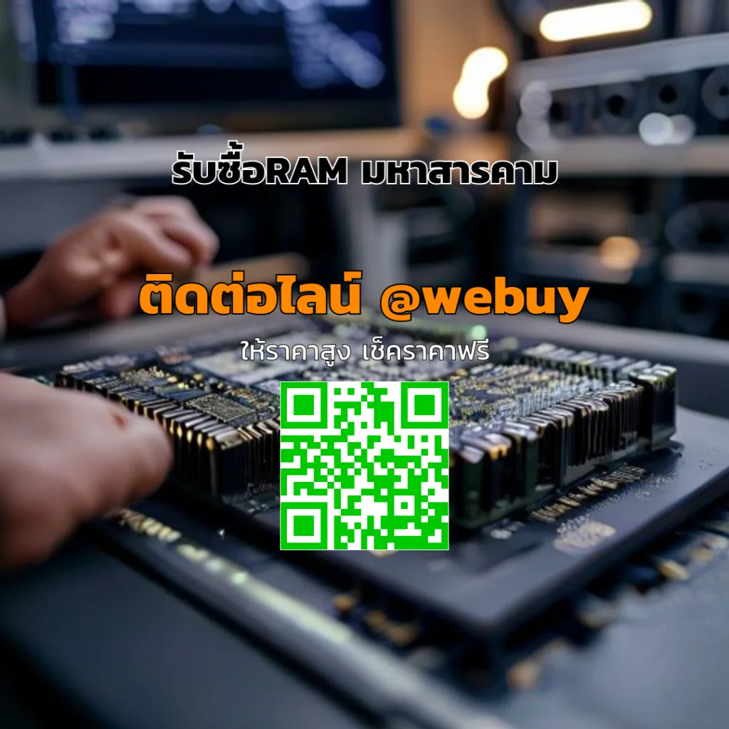 รับซื้อRAM มหาสารคาม ราคาดี เช็คสเปกก่อนขาย | Winner IT