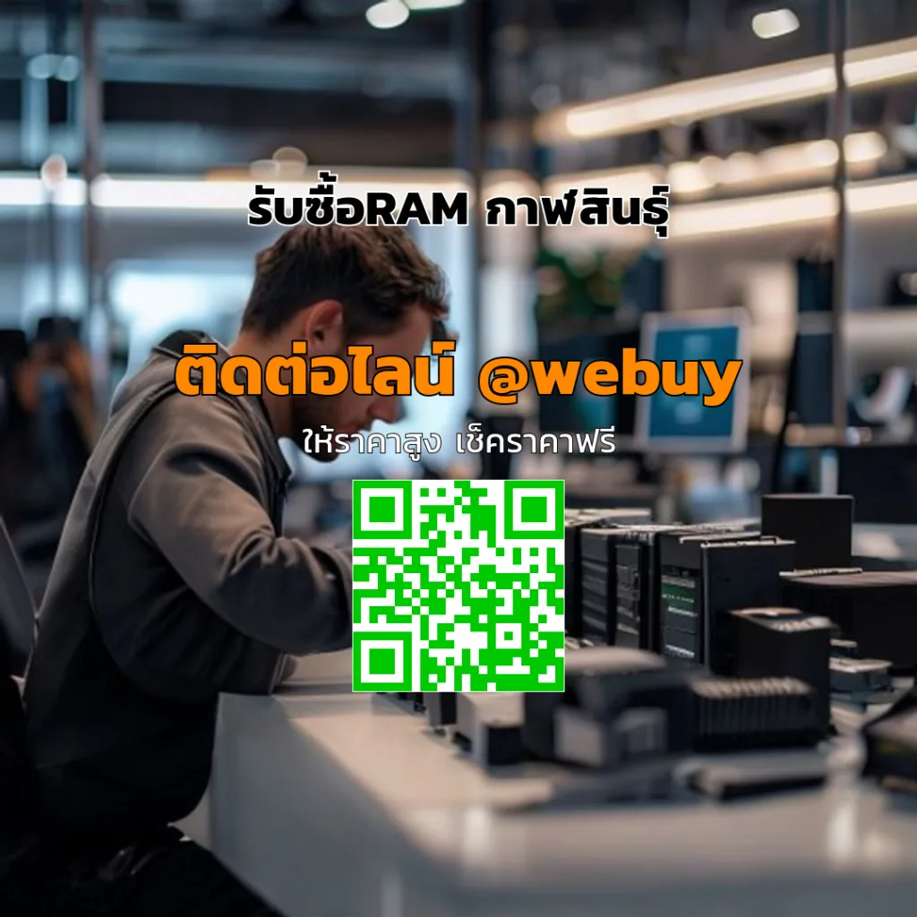 รับซื้อRAM กาฬสินธุ์ ราคาดี ประเมินไว ส่งมือง่าย | Winner IT
