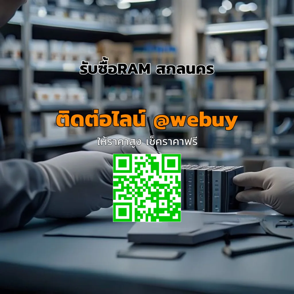 รับซื้อRAM สกลนคร ราคาดี เช็คสเปกไว ขายง่าย | Winner IT