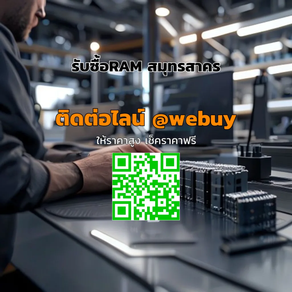 รับซื้อRAM สมุทรสาคร ราคาดี เช็กสเปกก่อนขาย | Winner IT