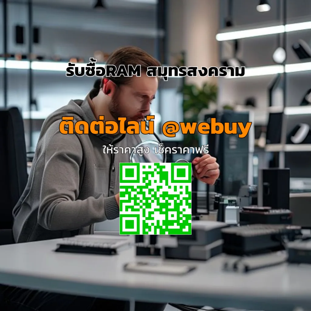 รับซื้อRAM สมุทรสงคราม ราคาดี ส่งเร็ว | Winner IT