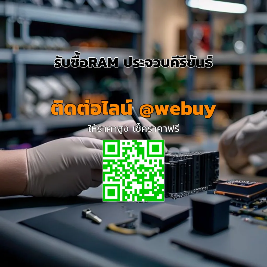 รับซื้อRAM ประจวบคีรีขันธ์ ราคาดี ประเมินไว | Winner IT