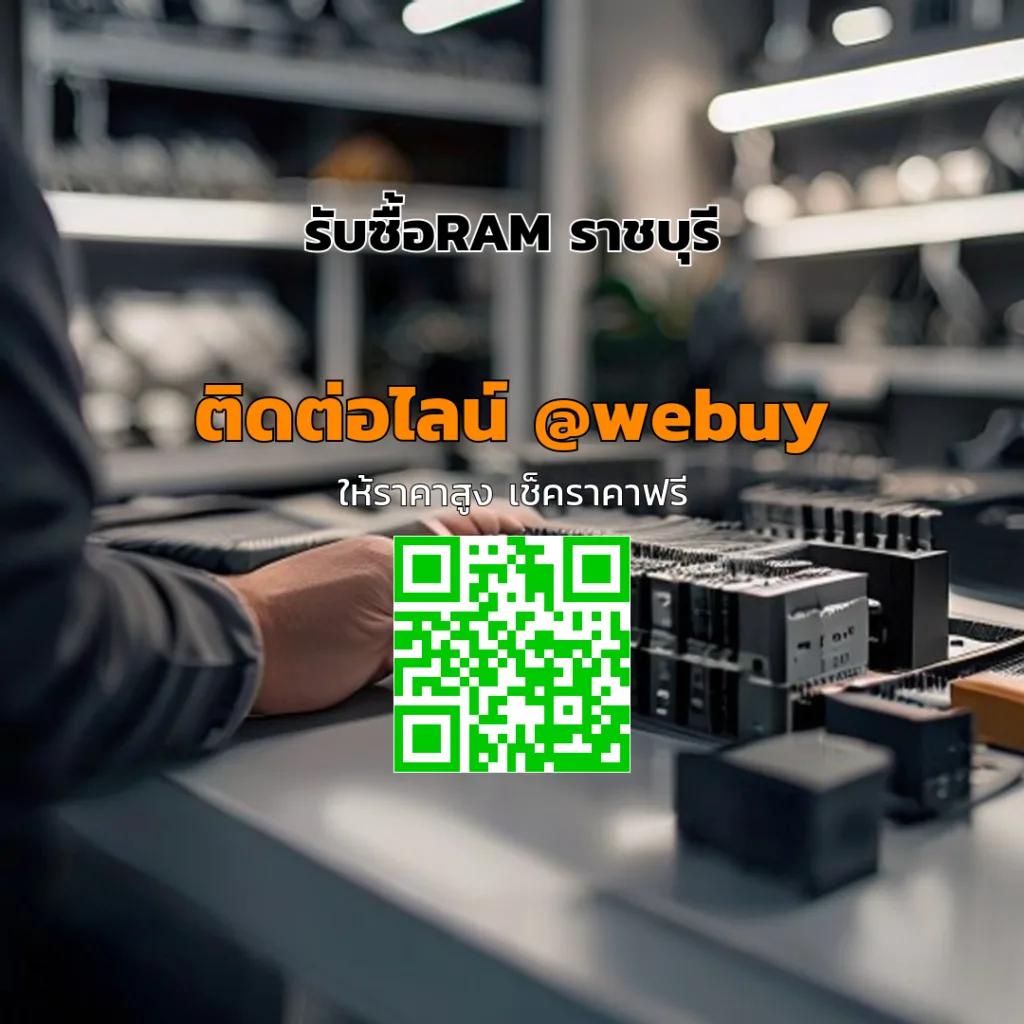 รับซื้อRAM ราชบุรี ราคาดี รับประเมินไว | Winner IT