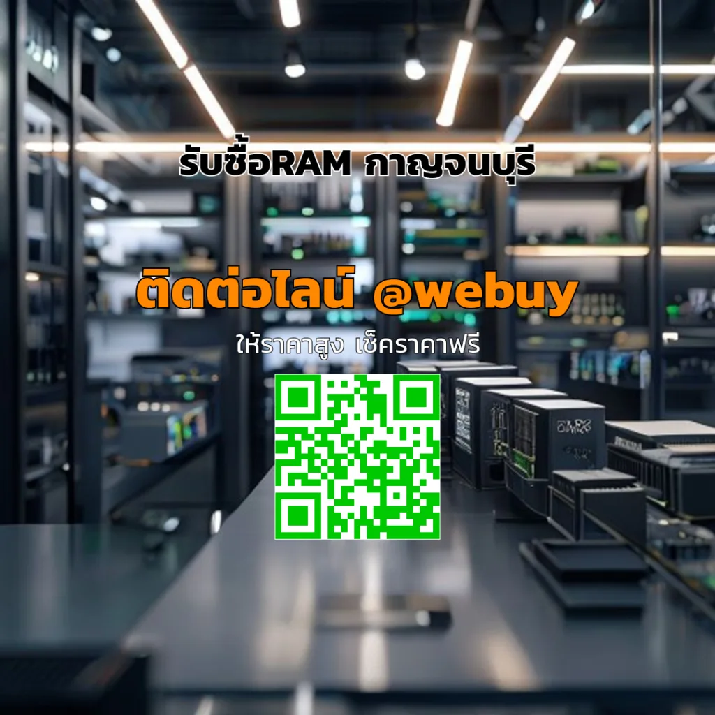รับซื้อRAM กาญจนบุรี ราคาดี เช็คสภาพพร้อมให้จริง | Winner IT