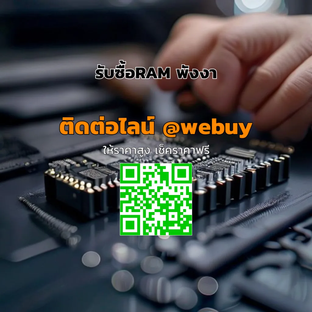 รับซื้อRAM พังงา ราคาดี ตรวจจริง ปลอดภัย | Winner IT