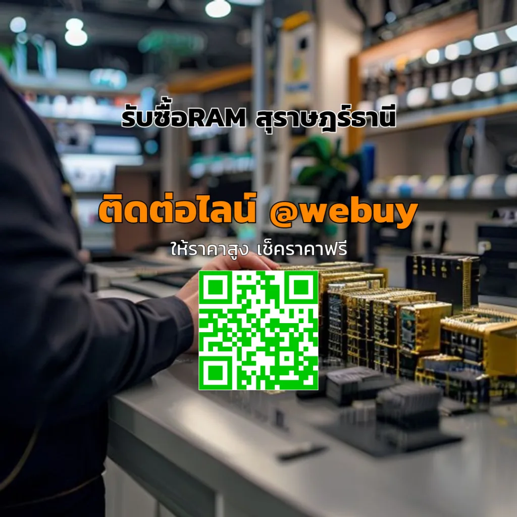 รับซื้อRAM สุราษฎร์ธานี ราคาดี เช็คไว ส่งเร็ว | Winner IT
