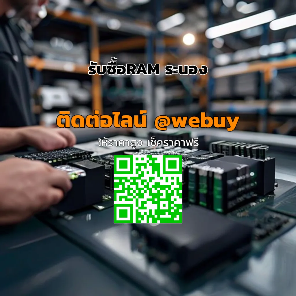 รับซื้อRAM ระนอง ราคาดี ประเมินไว ส่งฟรีถึงจุดรับ | Winner IT