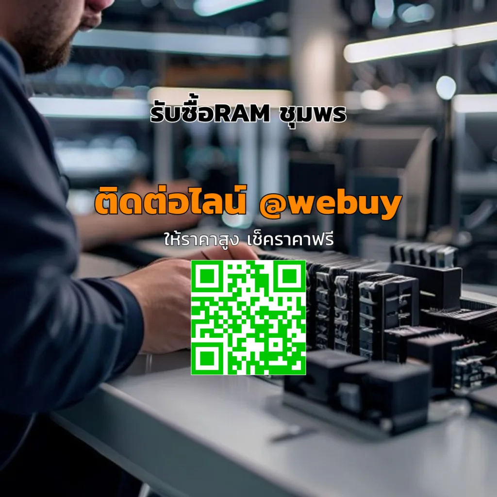 รับซื้อRAM ชุมพร ราคาดี เช็กสภาพก่อนรับซื้อ | Winner IT