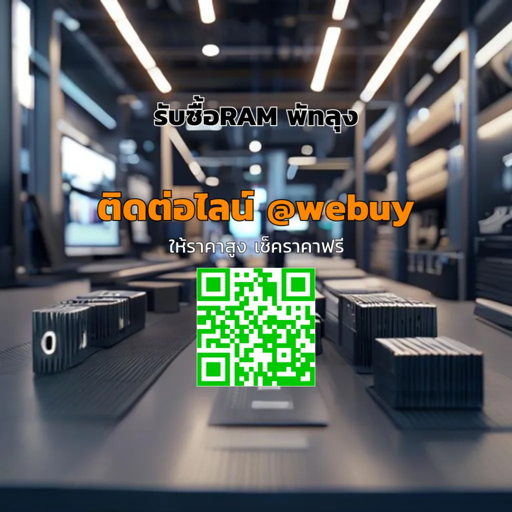 รับซื้อRAM พัทลุง ราคาดี ประเมินไว ส่งมอบปลอดภัย | Winner IT