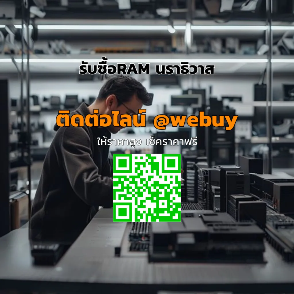 รับซื้อRAM นราธิวาส ราคาดี ส่งไว ปลอดภัย | Winner IT