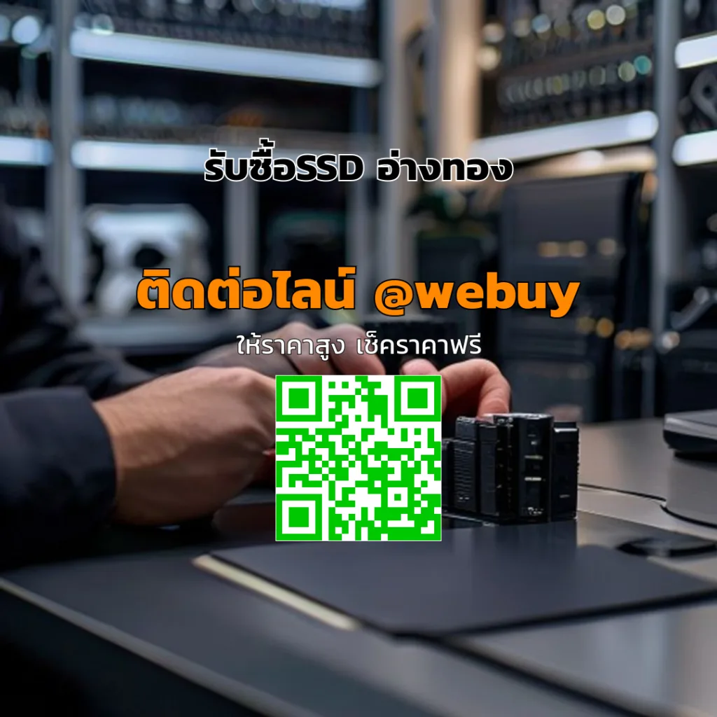 รับซื้อ SSD อ่างทอง ราคาดี ประเมินไว ส่งของถึงบ้าน