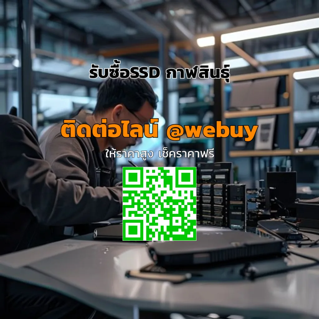 รับซื้อ SSD กาฬสินธุ์ ราคาดี เช็คราคาไว
