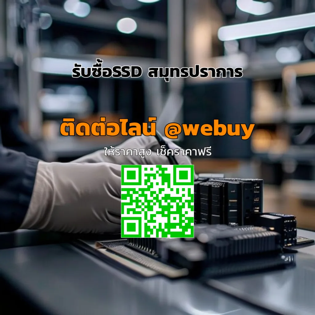 รับซื้อSSD สมุทรปราการ ราคาดี ส่งไว ลองเช็คราคาได้ | Winner IT