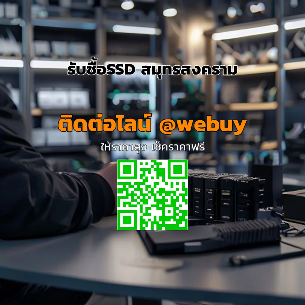 รับซื้อSSD สมุทรสงคราม ราคาไว ชำระเร็ว | Winner IT