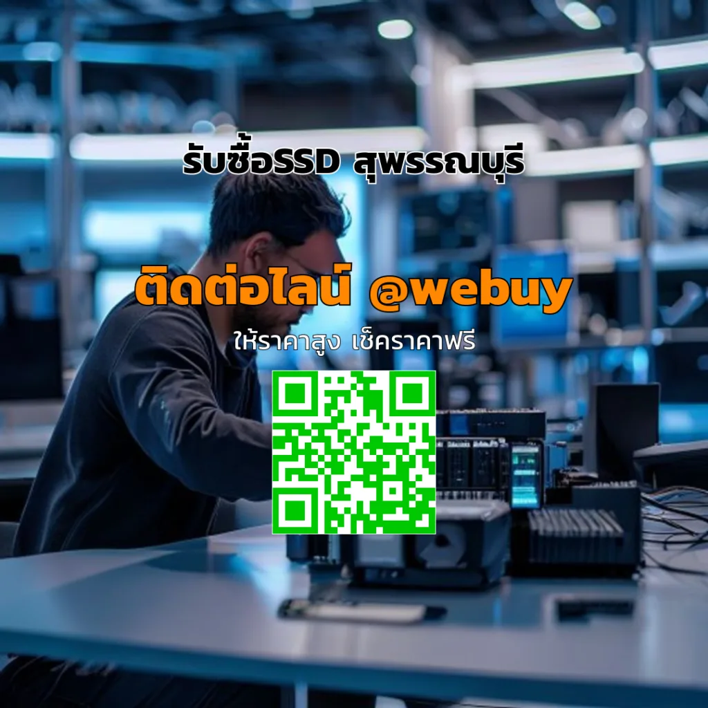 รับซื้อ SSD สุพรรณบุรี ราคาดี ประเมินชัดเจน ขายง่าย | Winner IT
