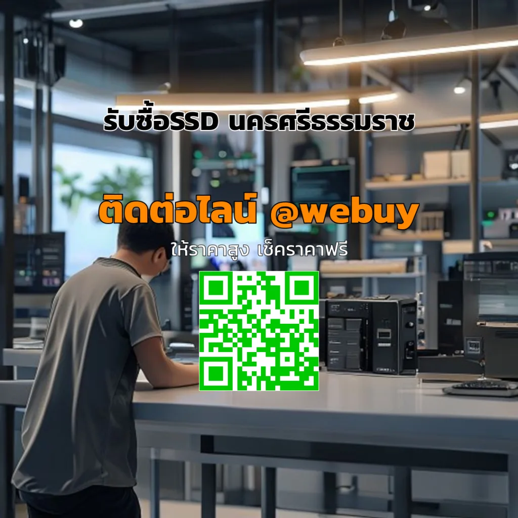 รับซื้อ SSD นครศรีธรรมราช ราคาดี จบในวันเดียว | Winner IT