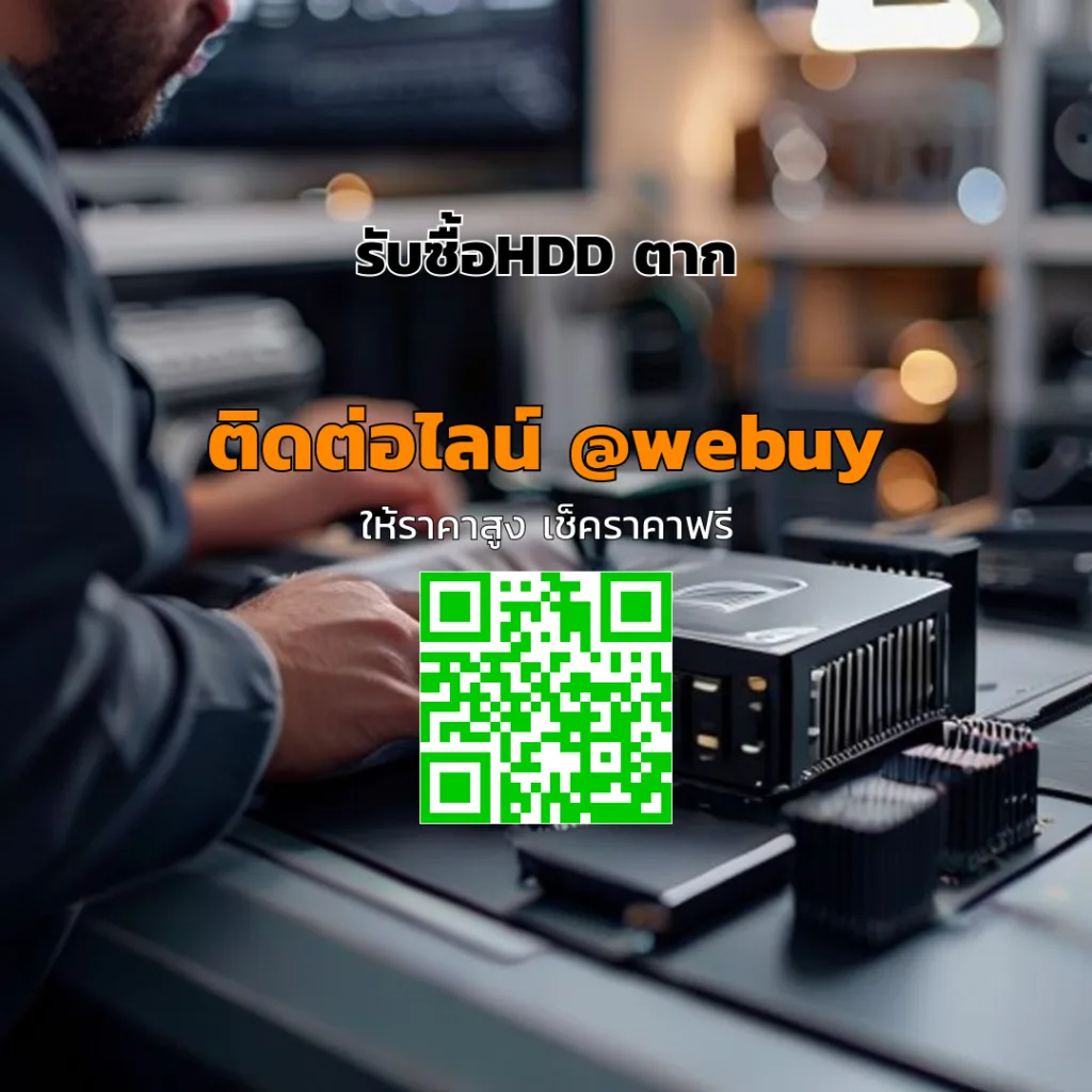 รับซื้อHDD ตาก ราคาดี ประเมินไว ซื้อถึงที่ | Winner IT