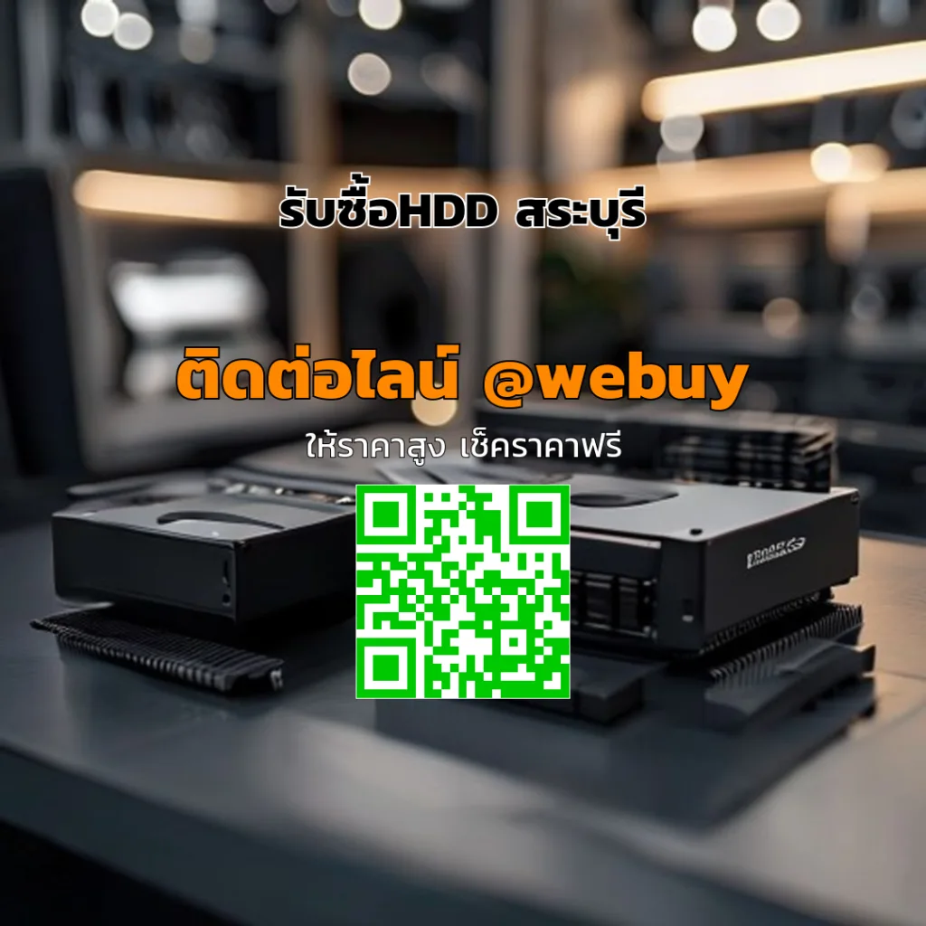 รับซื้อHDD สระบุรี ราคาดี จ่ายไว ของแท้ตรวจจริง | Winner IT