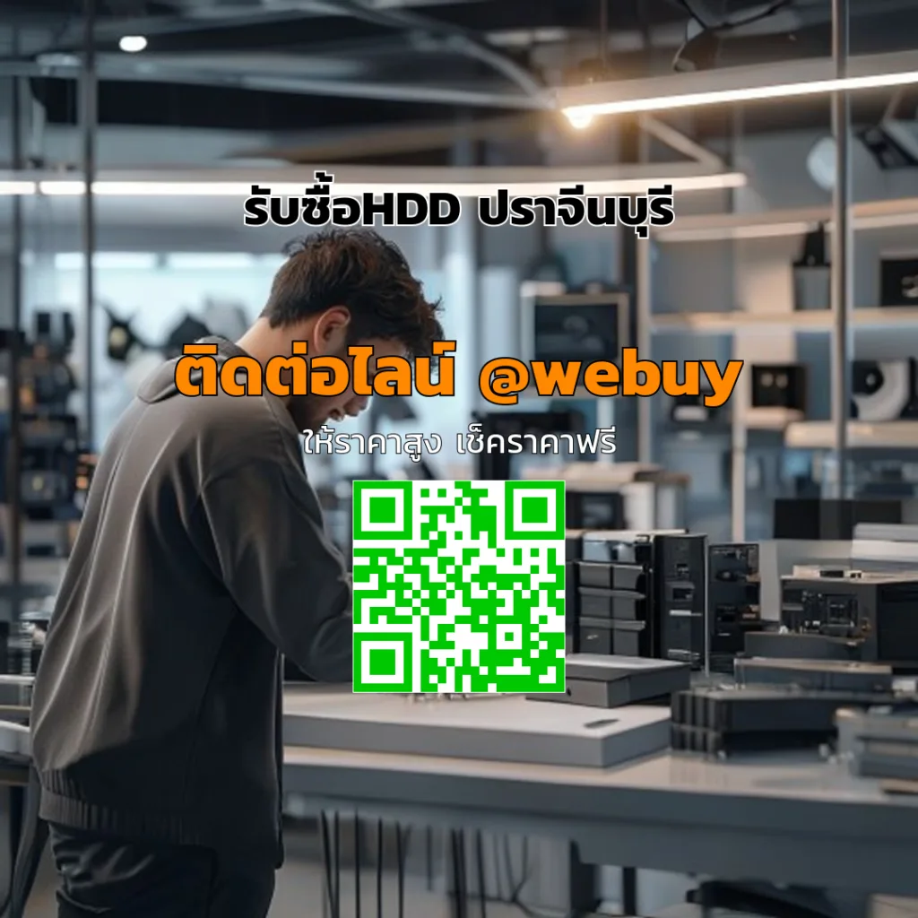 รับซื้อHDD ปราจีนบุรี ราคาดี ประเมินไว | Winner IT