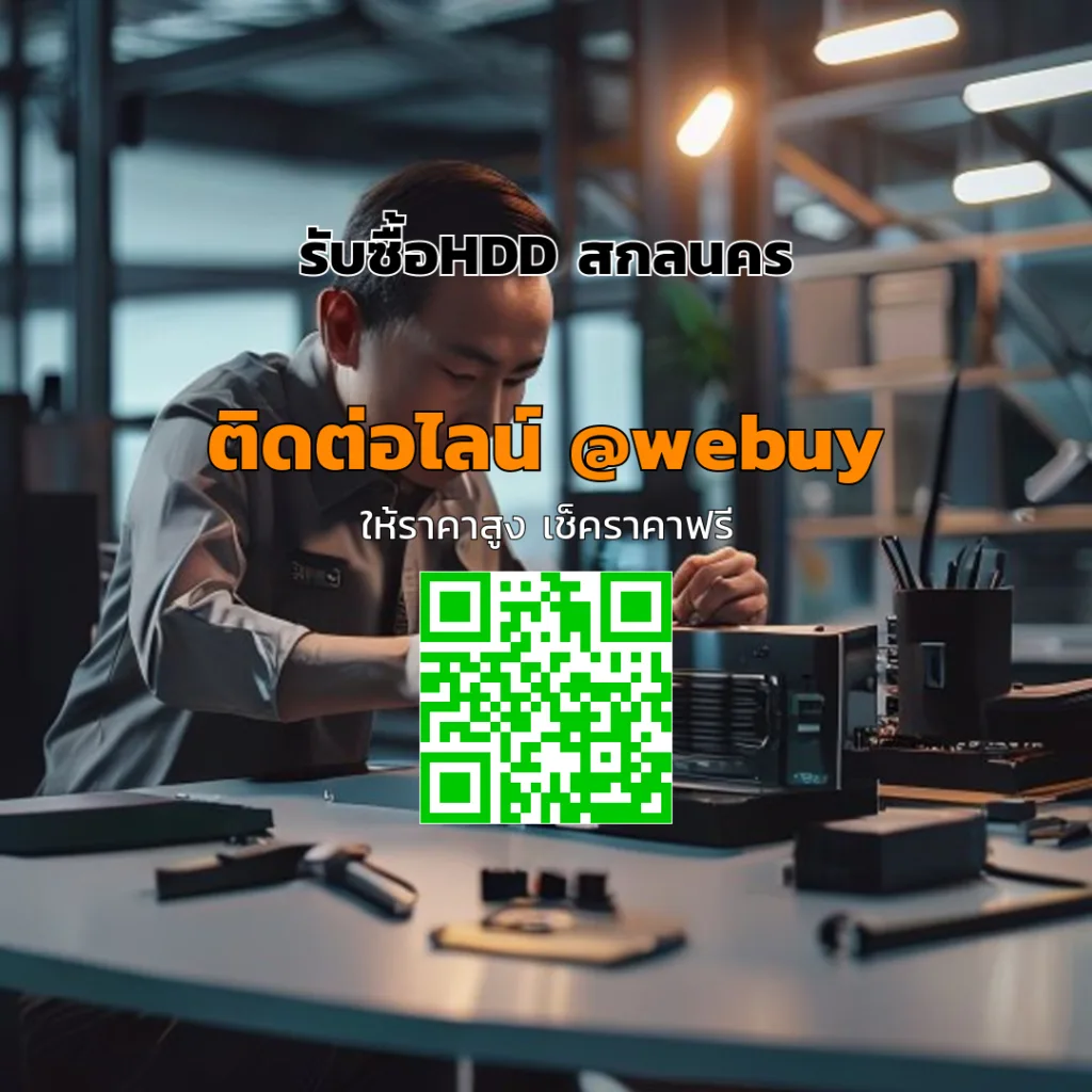 รับซื้อHDD สกลนคร รับราคาดี เช็คราคาไว ปลอดภัย | Winner IT