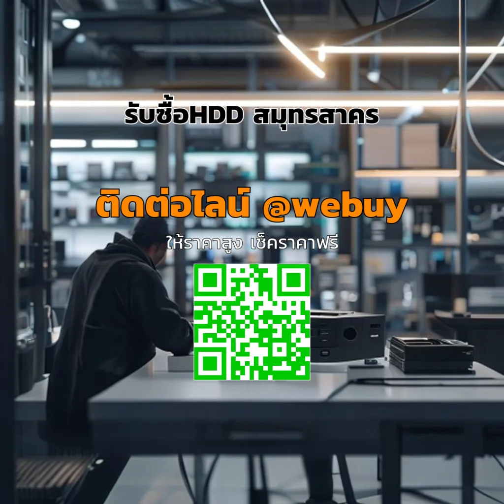 รับซื้อHDD สมุทรสาคร ราคาดี เช็คราคาไว ปลอดภัย | Winner IT