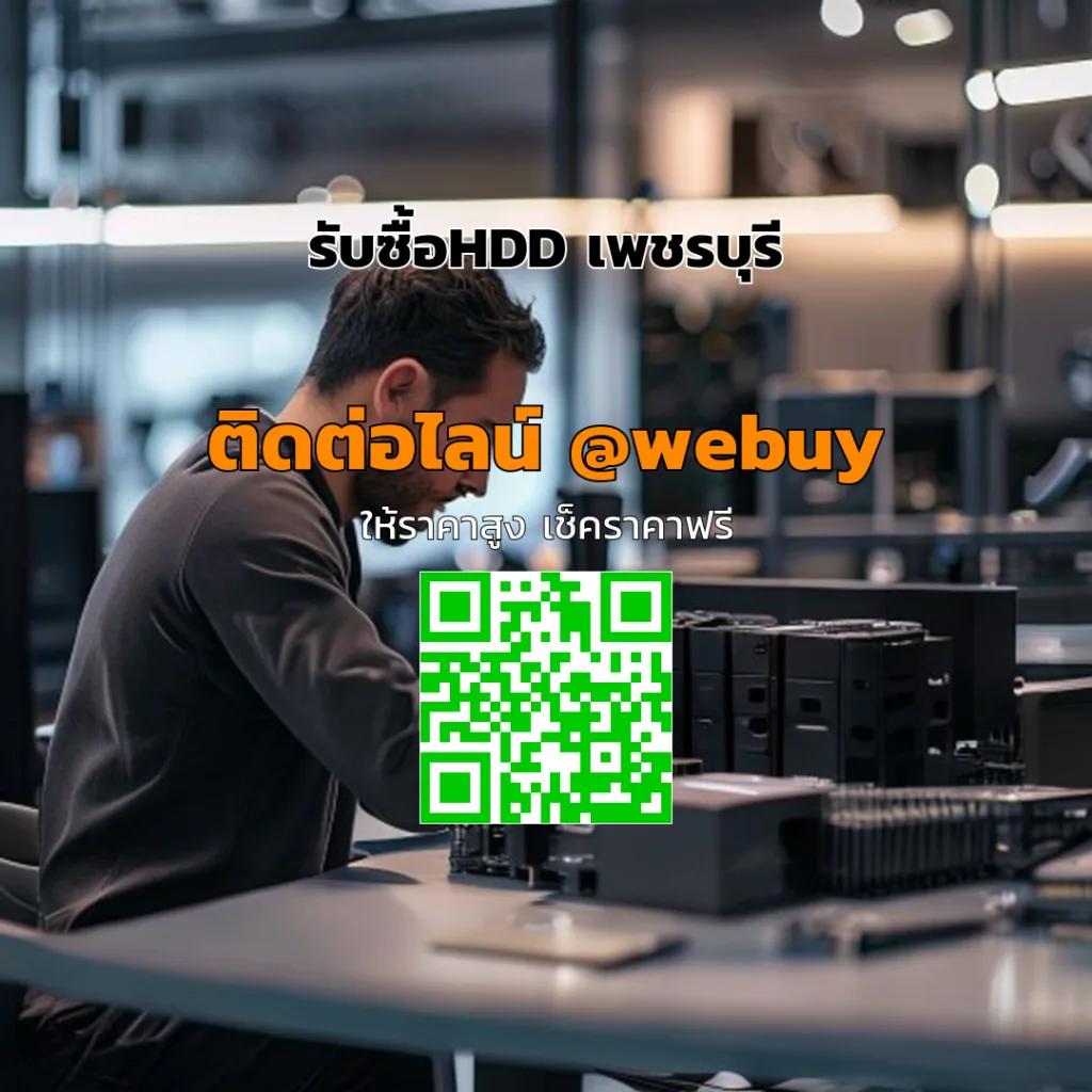 รับซื้อHDD เพชรบุรี ราคาดี ตรวจสภาพก่อนจ่าย | Winner IT