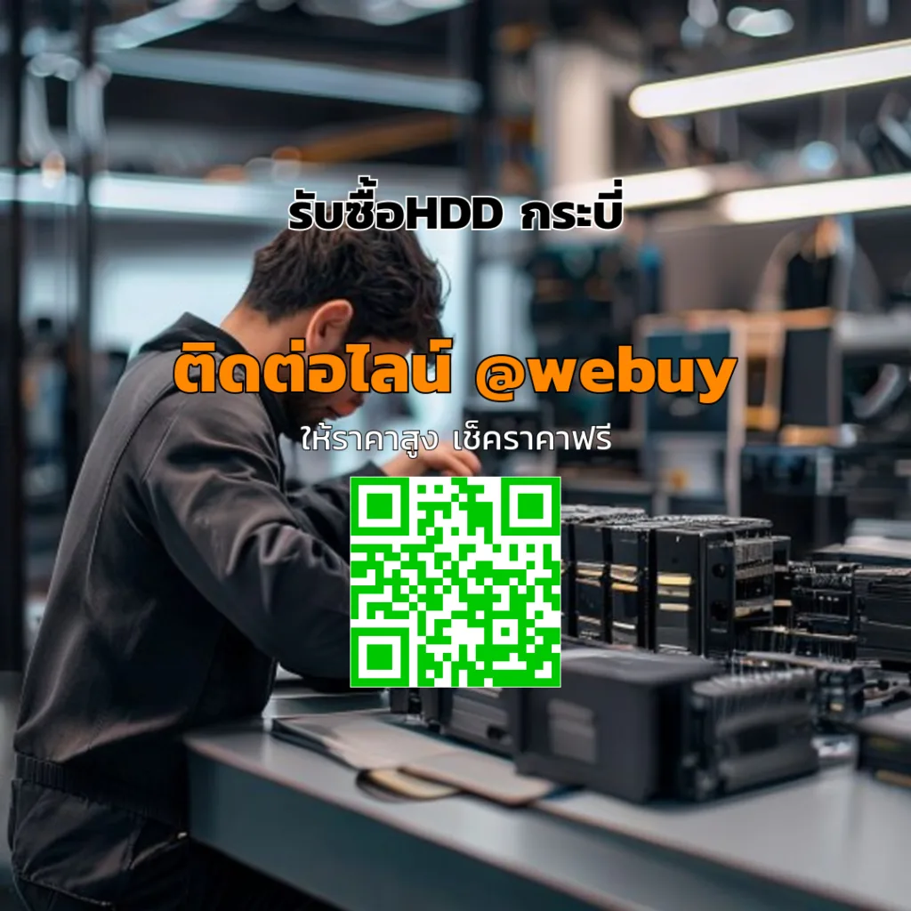 รับซื้อ HDD กระบี่ ราคาดี ตรวจสภาพก่อนรับซื้อ | Winner IT