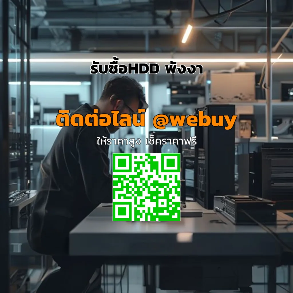 รับซื้อHDD พังงา ซ่อมไม่ได้ก็รับประเมินราคาตามสภาพ | Winner IT