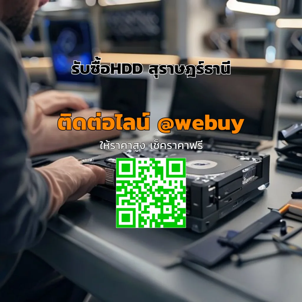 รับซื้อ HDD สุราษฎร์ธานี ราคาดี รับประเมินชัดเจน | Winner IT