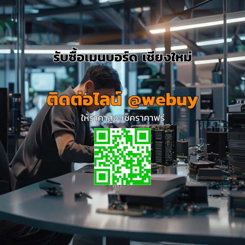 รับซื้อเมนบอร์ด เชียงใหม่ ราคาดี เช็ครุ่นชัด ขายง่าย | Winner IT