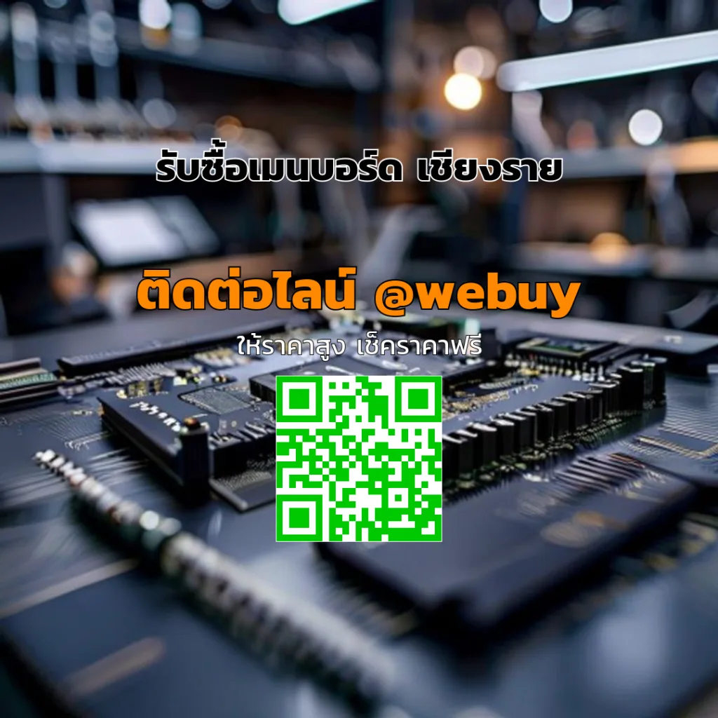 รับซื้อเมนบอร์ด เชียงราย ราคาดี ซื้อถึงที่ | Winner IT