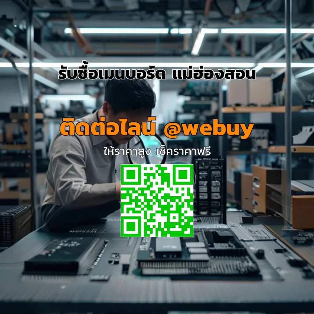 รับซื้อเมนบอร์ด แม่ฮ่องสอน รับราคาดี พร้อมประเมินเร็ว | Winner IT
