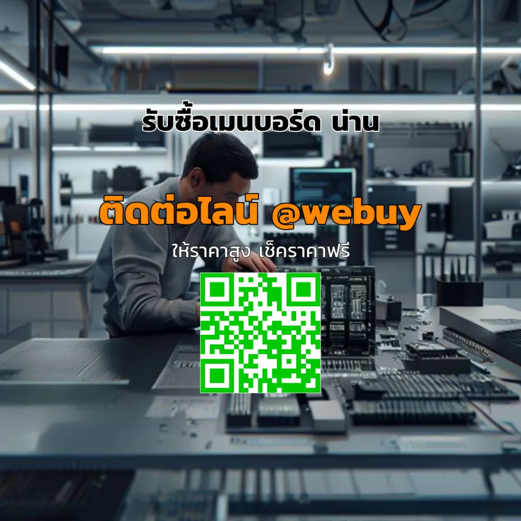 รับซื้อเมนบอร์ด น่าน ราคาดี ประเมินไว ขายง่าย | Winner IT