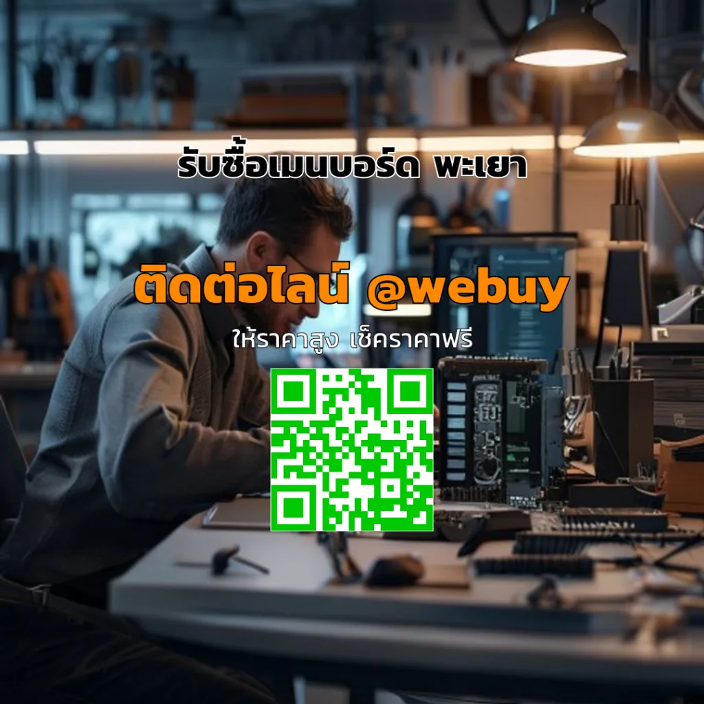 รับซื้อเมนบอร์ด พะเยา ราคาดี ตรวจสภาพก่อนรับซื้อ | Winner IT