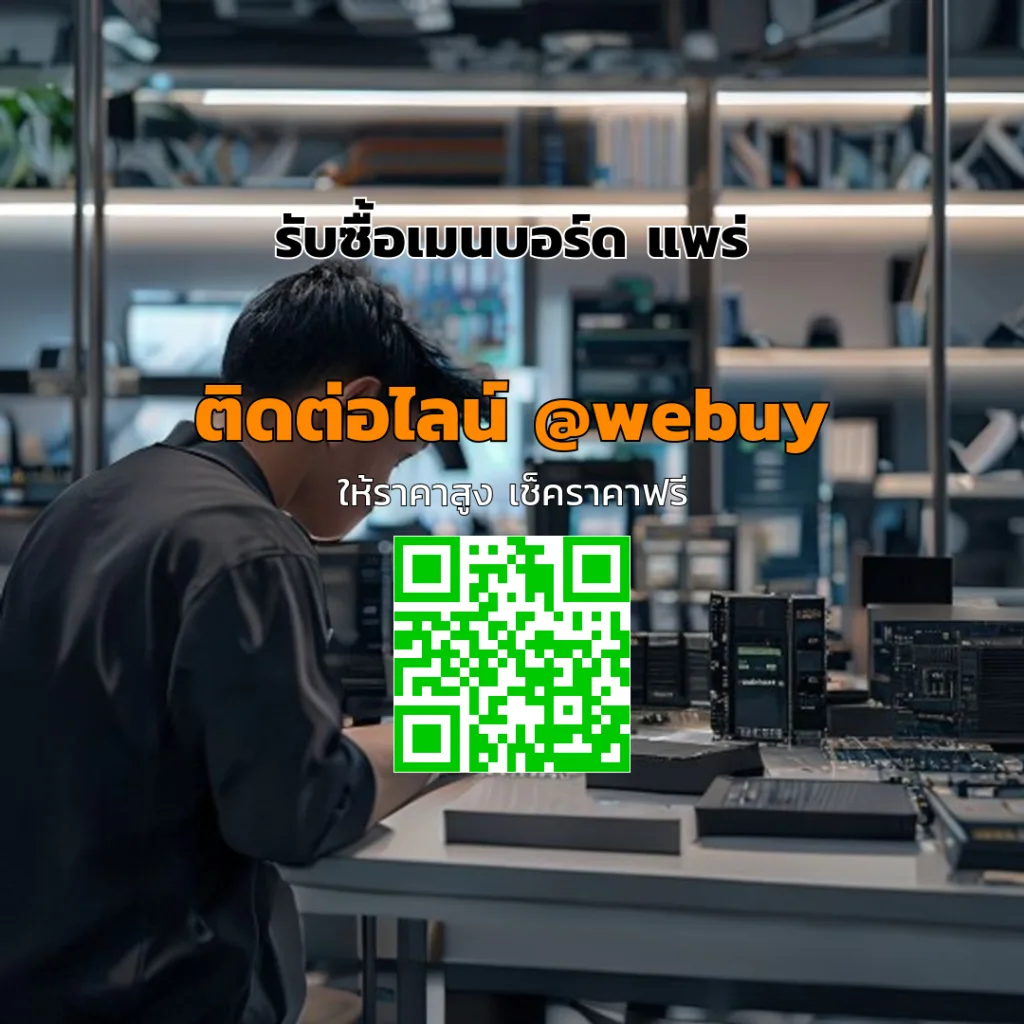 รับซื้อเมนบอร์ด แพร่ ราคาดี ประเมินไว ปลอดภัย | Winner IT