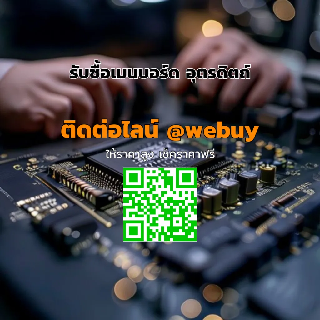รับซื้อเมนบอร์ด อุตรดิตถ์ ราคาดี ประเมินชัดเจน โดย Winner IT
