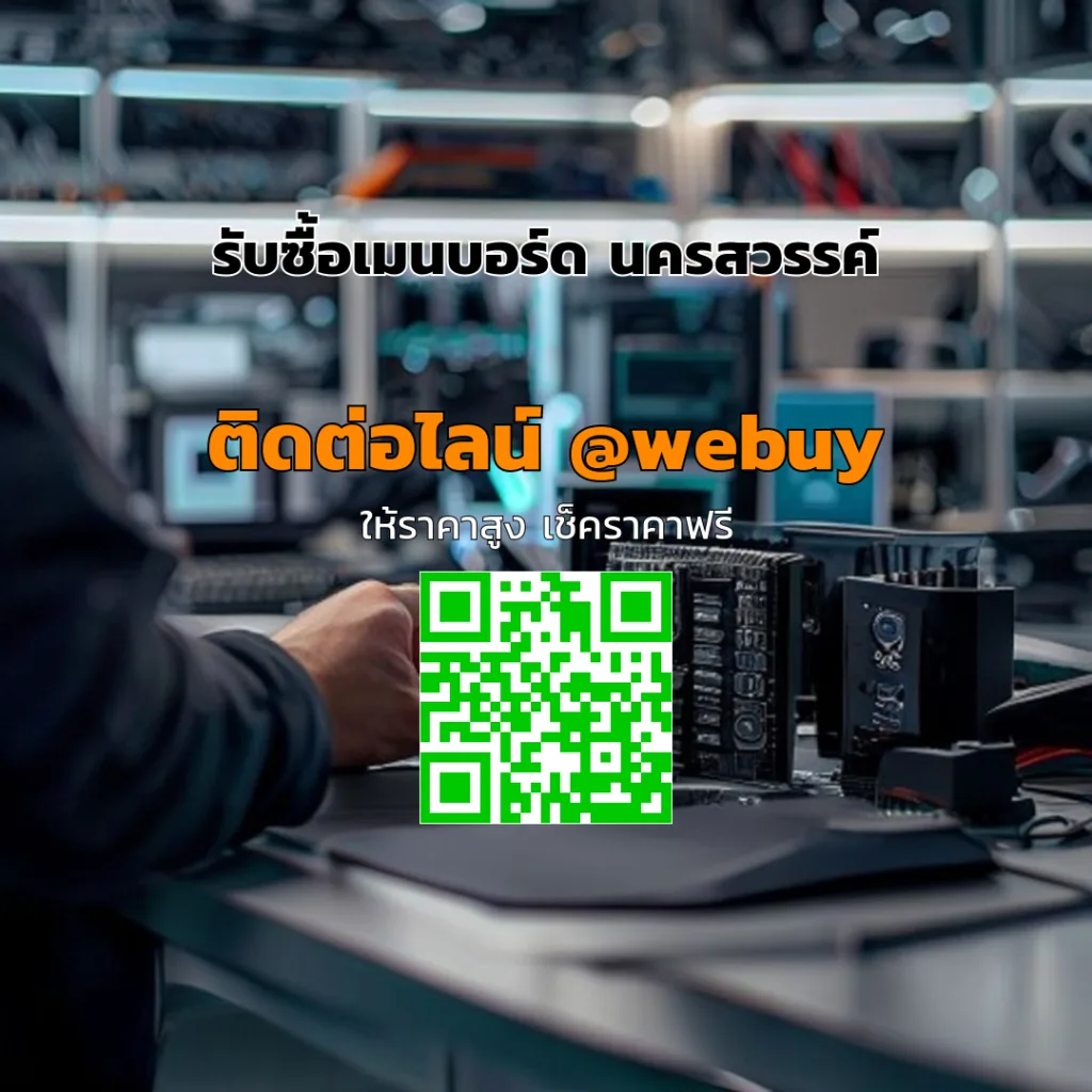 รับซื้อเมนบอร์ด นครสวรรค์ ราคาดี รับประเมินเร็ว | Winner IT
