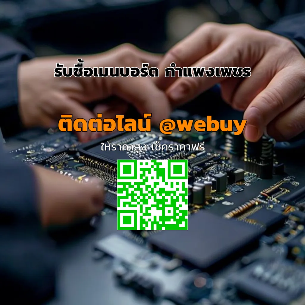 รับซื้อเมนบอร์ด กำแพงเพชร ราคาดี ตรวจสภาพชัด | Winner IT